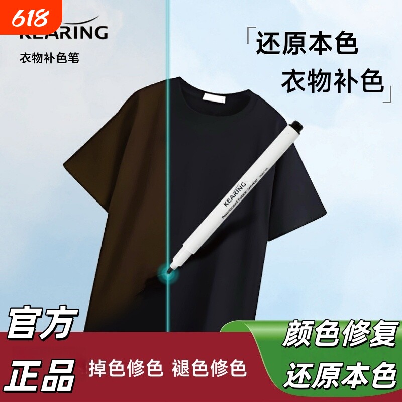 科灵服装专用修色笔衣服修复还原剂补色液衣物牛仔裤补色黑白灰色笔局