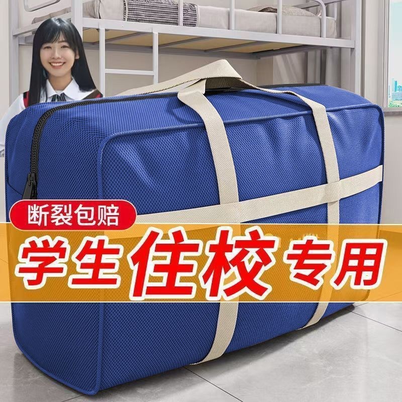搬家打包袋家用被子衣服收纳袋特大容量学生装棉被行李编织整理袋