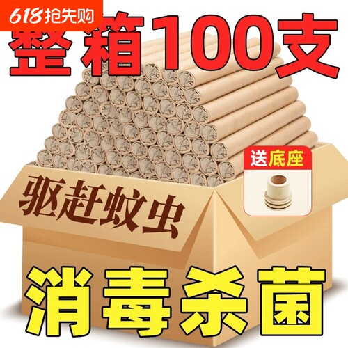 艾灸柱艾条家用驱赶蚊虫熏房间十年陈蚊子香消毒纯艾正品条艾草棒
