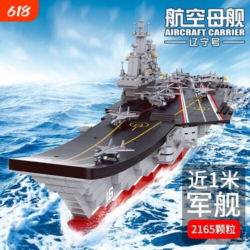 【亏本冲】福建舰积木模型