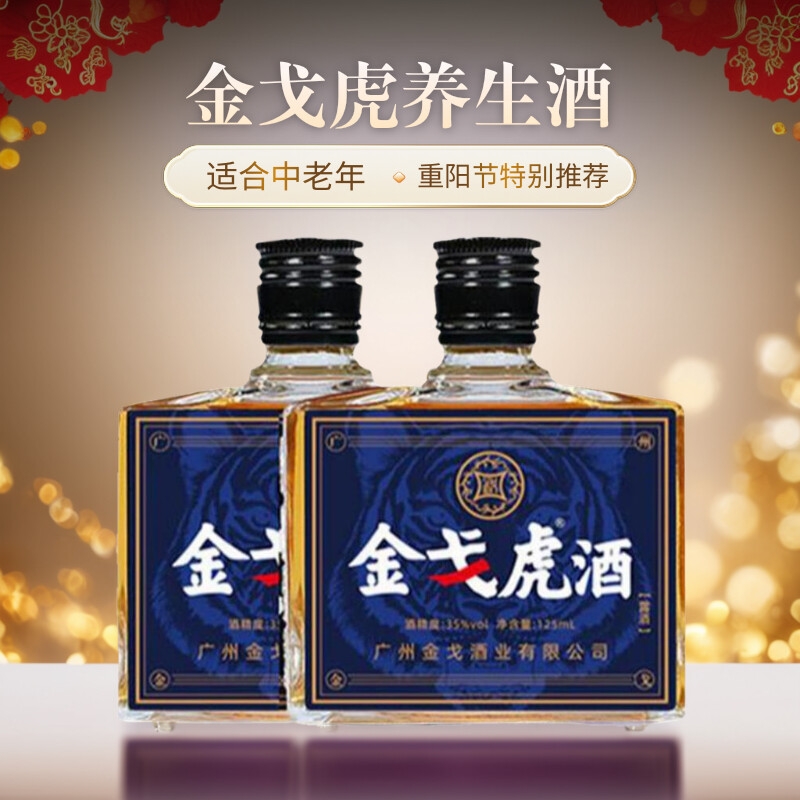 官方正品金戈虎双参露酒牡蛎酒配制酒食中老年养生酒枸杞小瓶装
