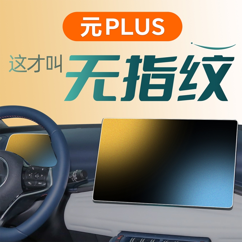 适用于25款比亚迪元PLUS智驾版