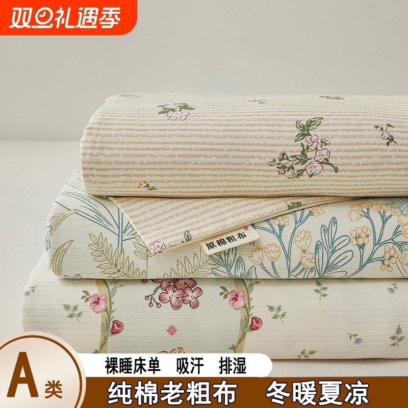 A类老粗布床单单件纯棉100全棉老式棉麻凉席床笠罩2024新款三