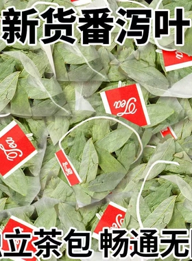 番泻叶茶包旗舰店200包潘泻叶茶天然泻叶排宿便拉屎茶泻泄叶红糖