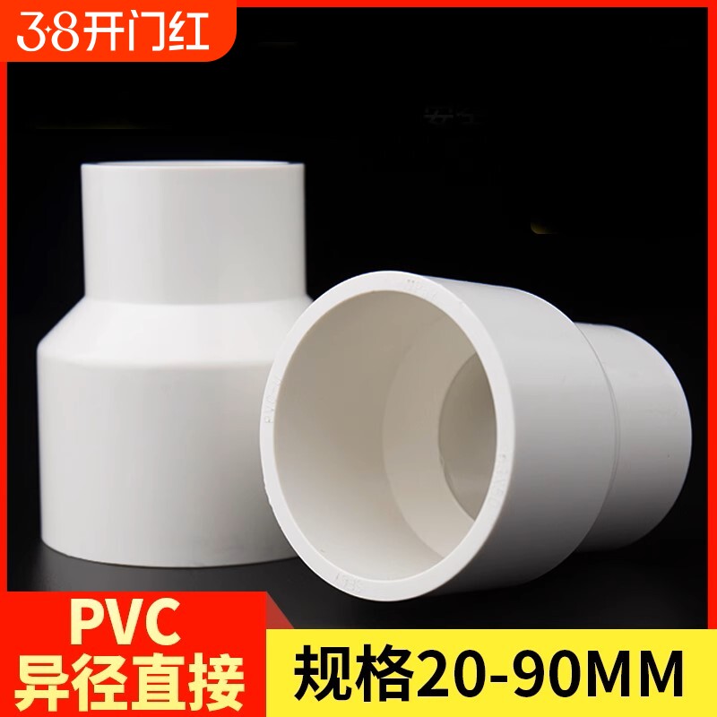 愉成PVC大小头管道变径接头直接直通管件给水管20配件25 32 50 75