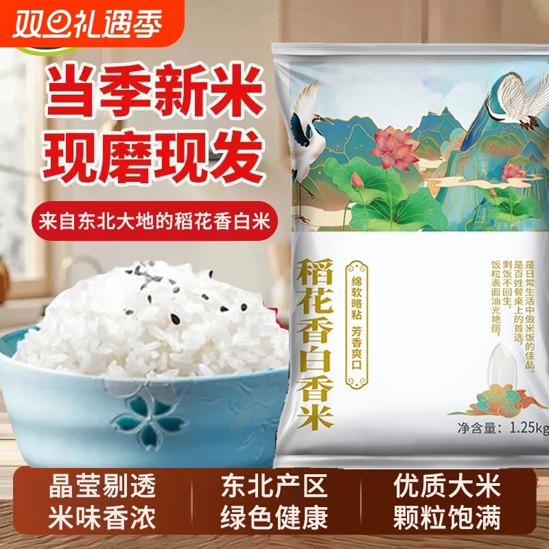 当季新米东北稻花腹白香米长粒5斤丑米东北大米正宗大米雪花批发