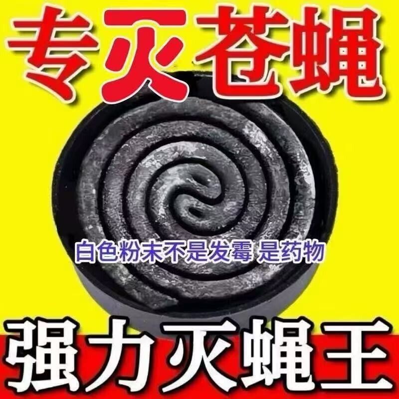 强力款苍蝇蚊香家用蚊蝇香饭店户外灭苍蝇养殖场灭蚊蚊子强效整箱图片