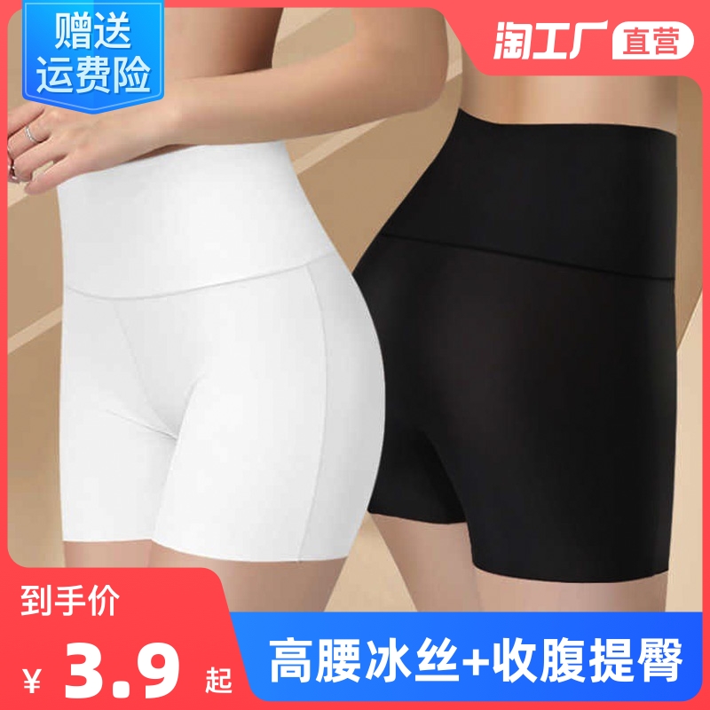高腰安全裤防走光女夏天薄款三分冰丝无痕打底不卷边大码保险短裤