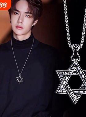 王一博同款项链ins六芒星吊坠欧美时尚学生情侣钛钢男女挂饰毛衣