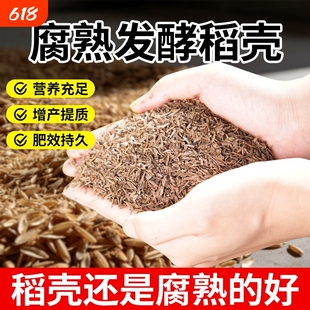 稻壳发酵稻谷壳营养土稻壳炭腐熟通用有机肥种菜种花兰花草木灰