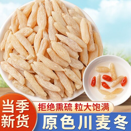 麦冬正品新鲜无硫麦冬精选四川麦冬泡水泡茶