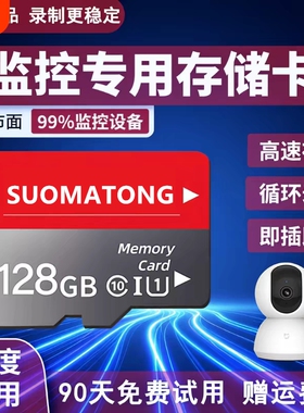 行车记录仪内存卡专用128g汽车高速卡64g车载储存卡fat32监控tf卡