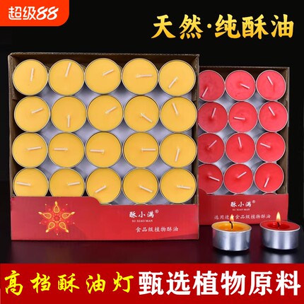 佛前酥油蜡100粒1/2/4小时室内酥油灯供佛灯家用长明供灯蜡烛包邮