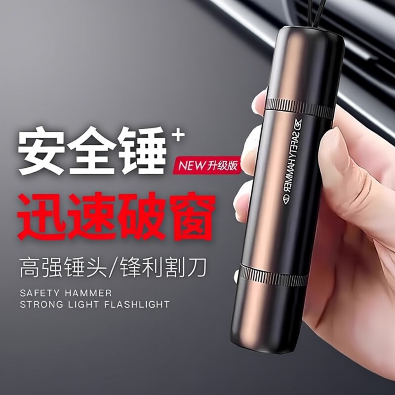 德国汽车破窗器车载逃生锤车用多功能带割刀安全锤神器一秒随身