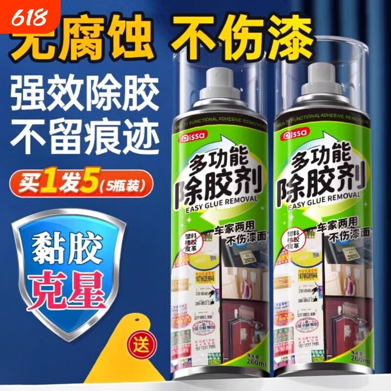 强力除胶剂万能家用去胶神器不干胶清除汽车柏油去除溶解双面胶