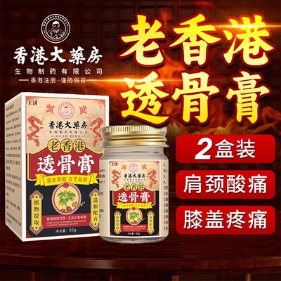 香港大药房香港透骨膏官方旗舰店