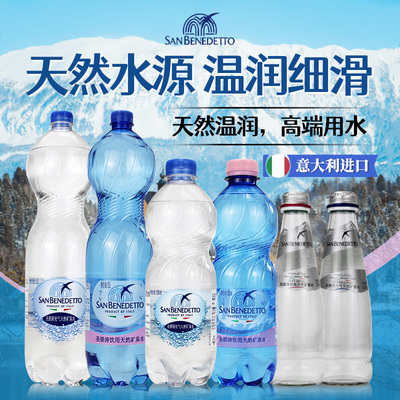 意大利进口天然充气矿泉水多规格