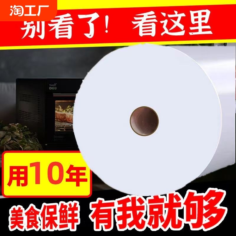 pe保鲜膜食品级家用美容院美发店寿司耐高温理发店点断式冰箱包裹