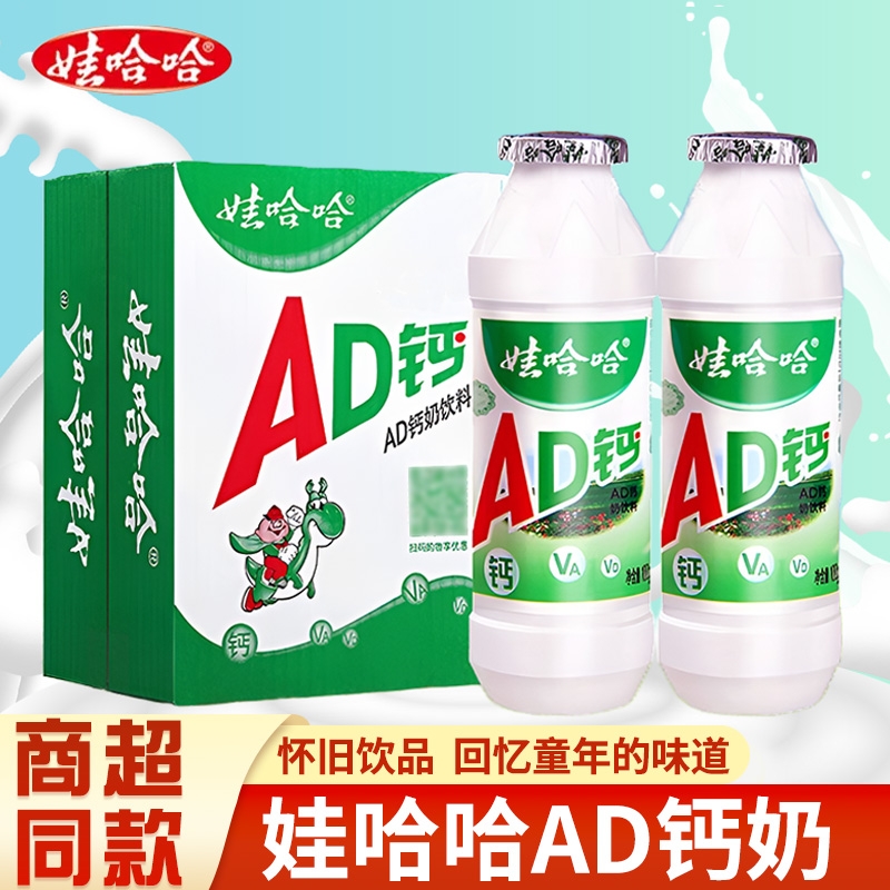 娃哈哈AD钙奶100g/220g经典原味整箱儿童学生早餐奶饮品含乳饮料