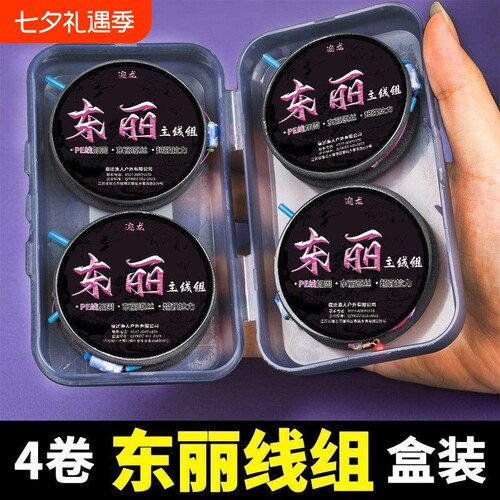 日本进口东丽原丝主线成品绑好鱼线套装全套pe结加固钓鱼竞技线组