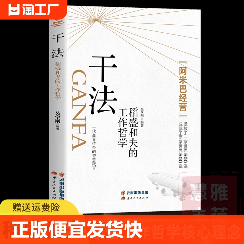 正版速发 干法：稻盛和夫的工作哲学 企业管理正版 阿米巴经营企业3册 人生哲理提高情商成功励志书籍