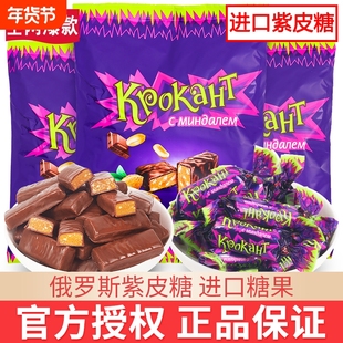 过年俄罗斯紫皮糖正品原装进口巧克力网红糖果散装零食紫皮喜糖
