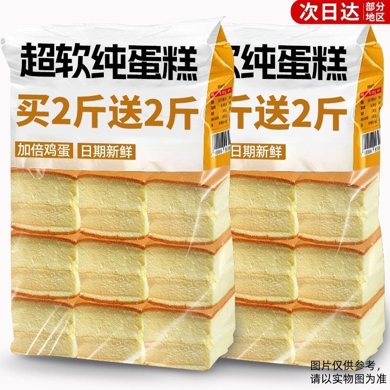 爆款原味纯蛋糕早餐营养面包代餐休闲零食整箱鸡蛋糕懒人速食糕点