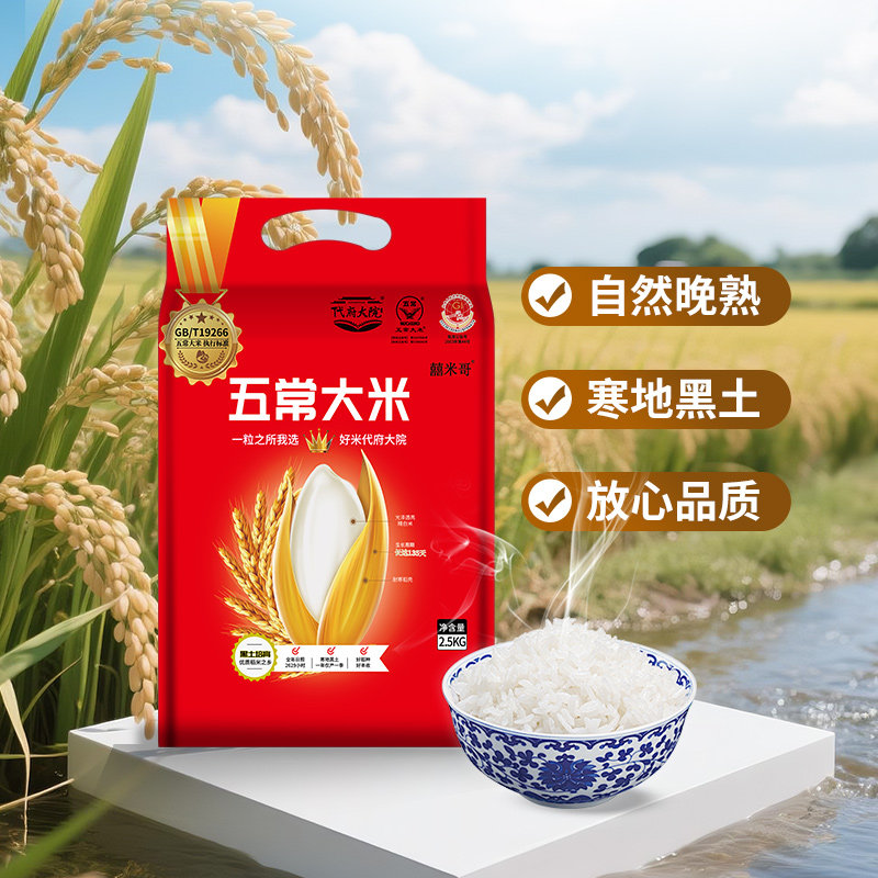 代府大院五常大米东北当季农家自种长粒香软糯香批发包邮5斤