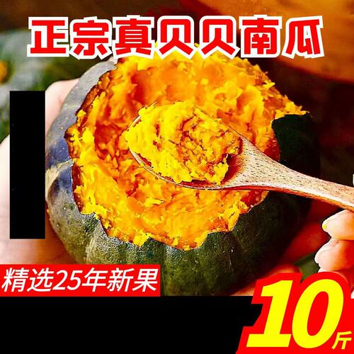 真贝贝南瓜10斤正宗山东新鲜