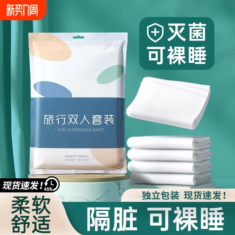 旅行一次性被罩床单枕套被套四件套旅游酒店床上用品隔脏床套住宿