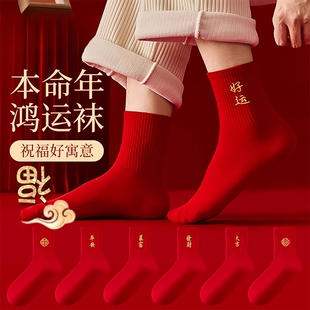 本命年大红袜子男女情侣款四季发财好运中筒袜 3双装起多规格