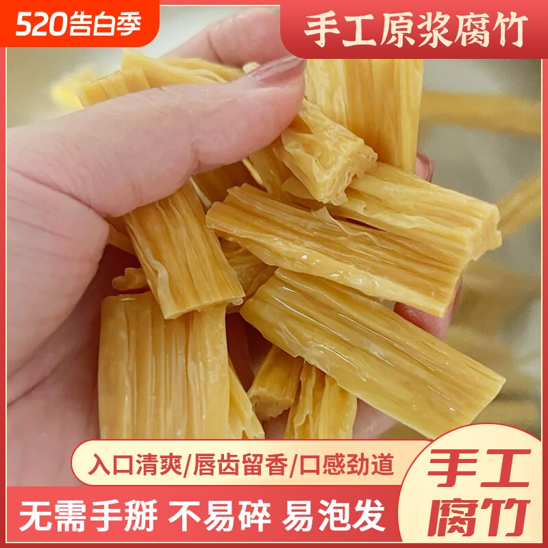河南头层纯正腐竹干货手工黄豆制品大全凉拌火锅菜品食材商用传统