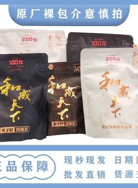 和成天下高端槟榔批发50-200元裸包湖南特产供应直销