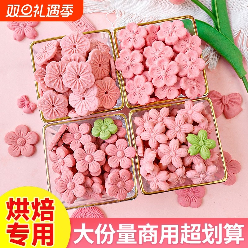 樱花饼干蛋糕装饰摆件粉色小花朵造型爱心生日纸杯甜品插件商用