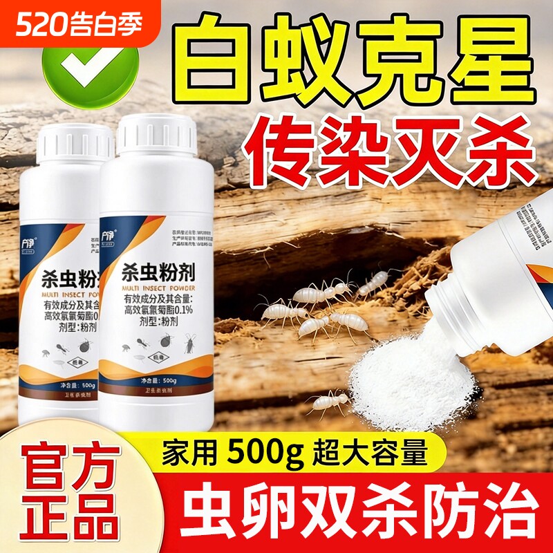 灭白蚁药全窝端家用室内外防白蚂蚁粉防治虫卵双杀强效专业杀虫剂