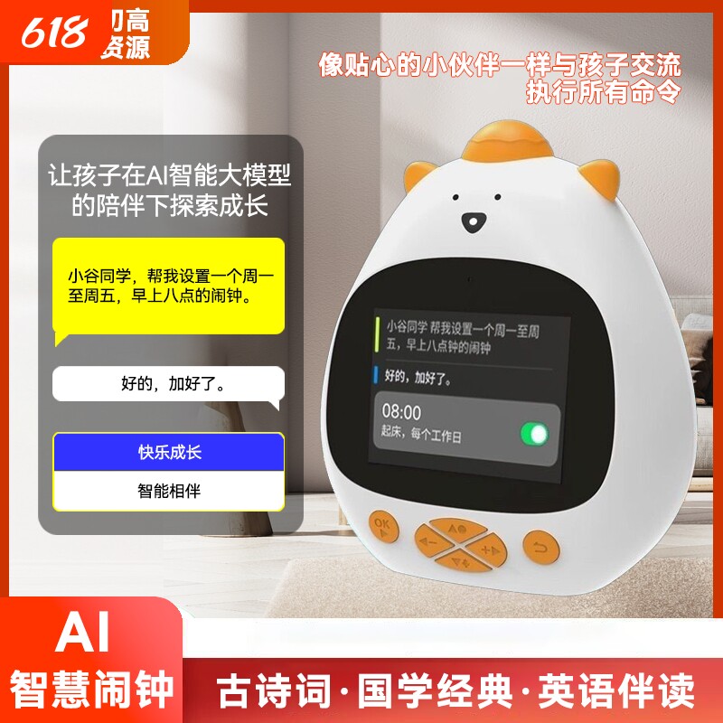 新款智能闹钟时间管理早教机器人AI语音对话聊天幼儿小孩学习机