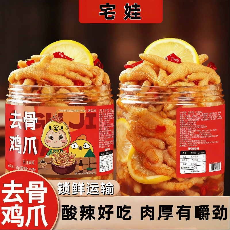 红油蒜香柠檬酸辣无骨鸡爪罐装500g网红零食宿舍宅家追剧看电影吃
