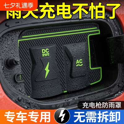 新款专车专用充电枪防雨罩保护防尘挡雨新能源无损挡雨防漏防水盖