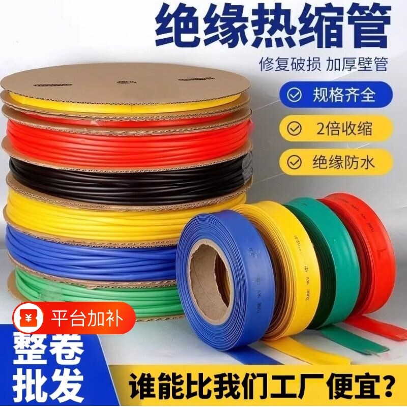 彩色热缩绝缘套管双色环保电工塑料收缩1.-100MM保护修复数据透明
