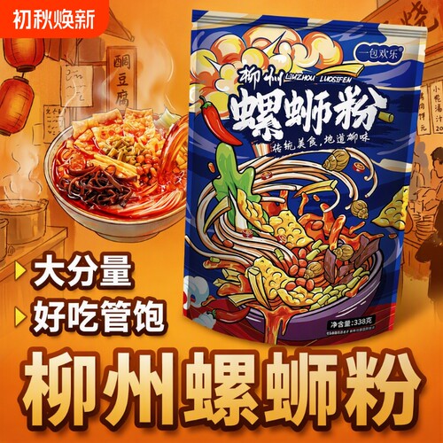 【原味浓汤】柳州螺蛳粉