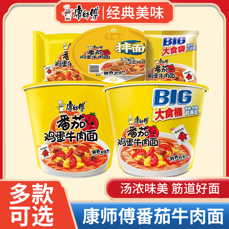 康师傅番茄鸡蛋牛肉面经典BIG大食袋桶装速食即食品泡面方便拌面图片