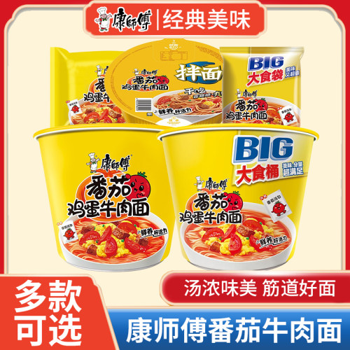 康师傅番茄鸡蛋牛肉面经典BIG大食袋桶装速食即食品泡面方便拌面
