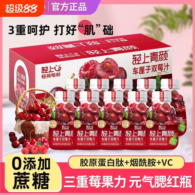 【多维润养】轻上车厘子双莓汁