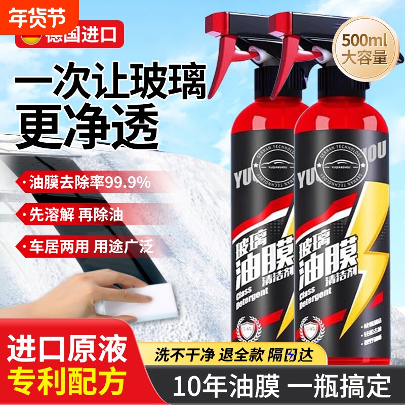 汽车前挡风玻璃油膜清洁剂去除车窗后视镜膜防雨泡沫清洗剂雨刮器