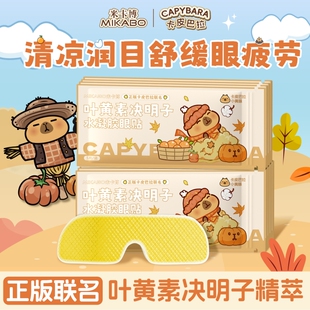 叶黄素冰敷眼罩卡皮巴拉联名水凝胶护眼贴10片起