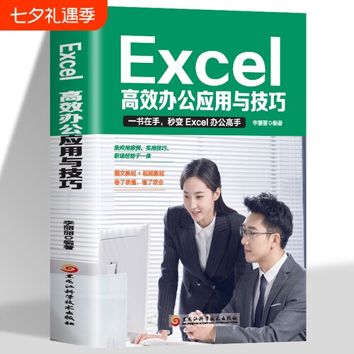 excel教程高效办公应用技巧大全