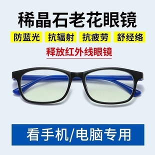 防蓝光稀晶石老花镜多规格