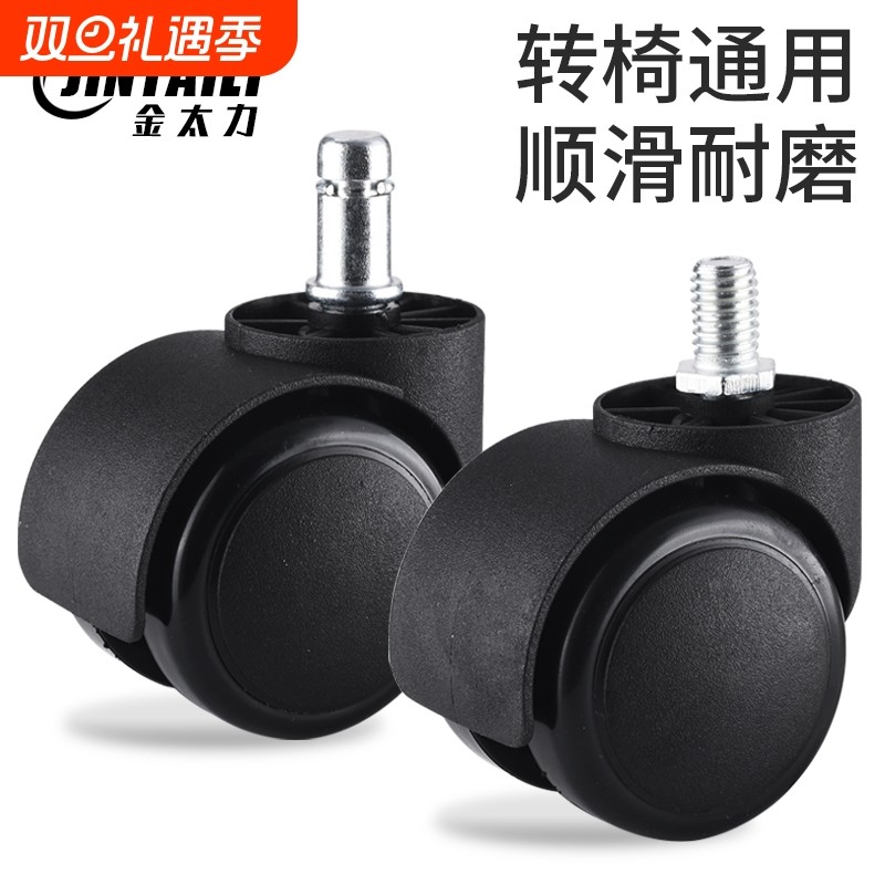电竞椅万向静音轮 电脑椅滚轮脚轮 通用滑轮转椅轮子 加厚螺纹万