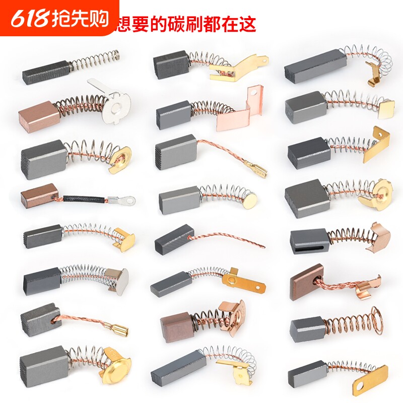 角磨机炭刷切割机电锤手电钻电钻磨光机电机碳刷配件大全电动离心