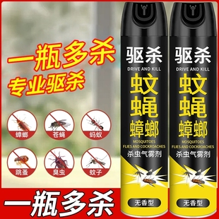 杀虫剂家用气雾剂儿童无味非无毒驱杀苍蝇蚊子蟑螂药除虫神器喷雾